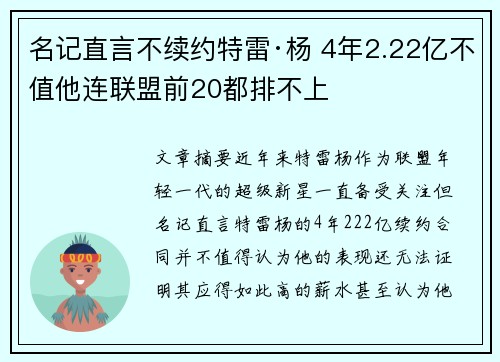 名记直言不续约特雷·杨 4年2.22亿不值他连联盟前20都排不上