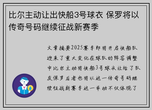 比尔主动让出快船3号球衣 保罗将以传奇号码继续征战新赛季