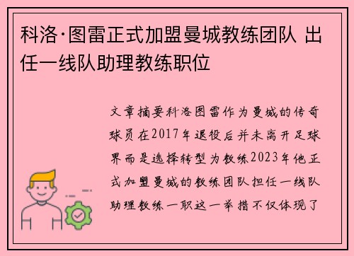 科洛·图雷正式加盟曼城教练团队 出任一线队助理教练职位